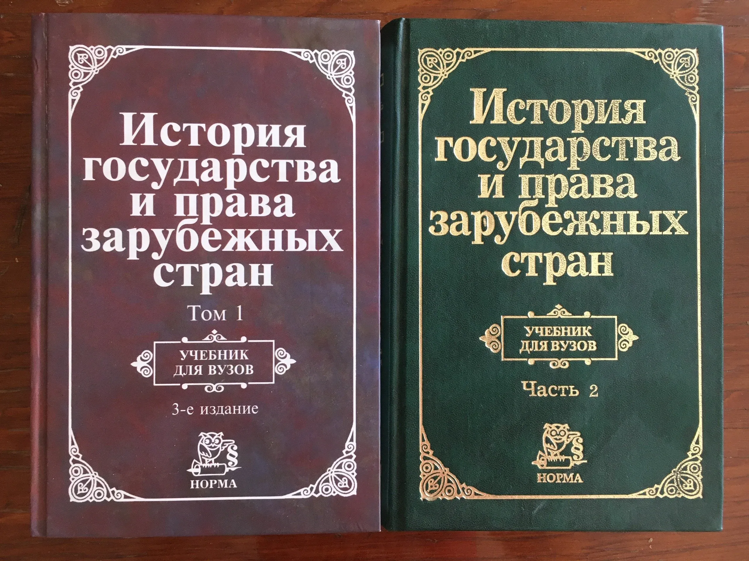 История права зарубежных стран