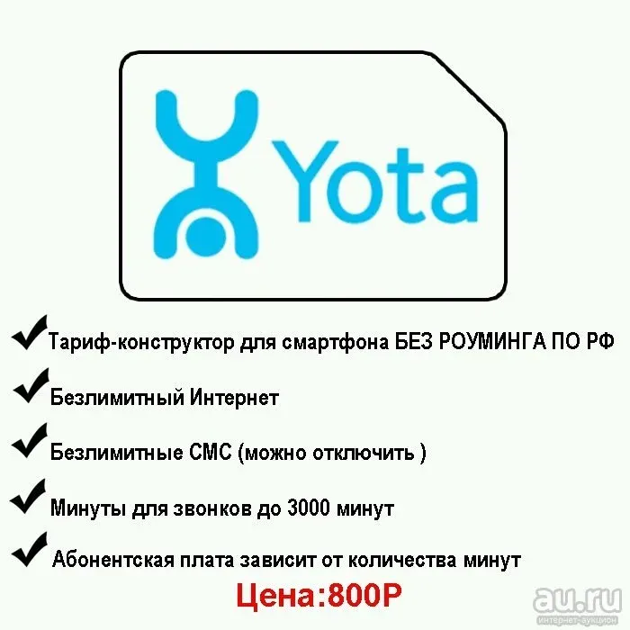 Телефон службы йота. Yota безлимитный интернет. Сим карта Yota с безлимитным интернетом. Yota безлимитный интернет 240 рублей. Yota безлимитный интернет для ноутбука.