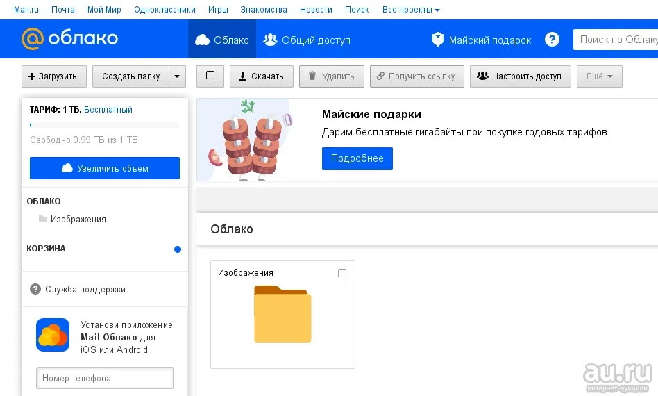 Cloud mail ru public fodr asn7ojron