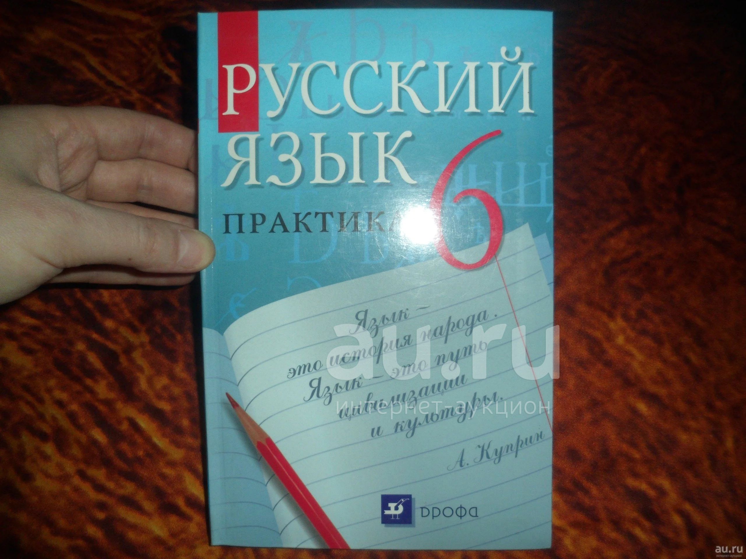 Русский Язык. Практика. 6 Класс. — Купить В Красноярске. Состояние.