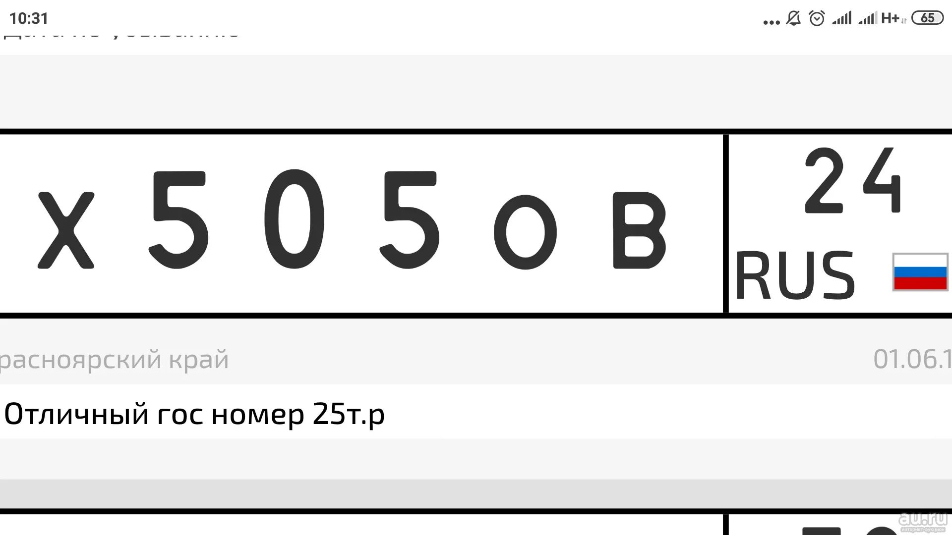 Сайт с бесплатными номерами россии. Шаблон гос номера автомобиля для печати.