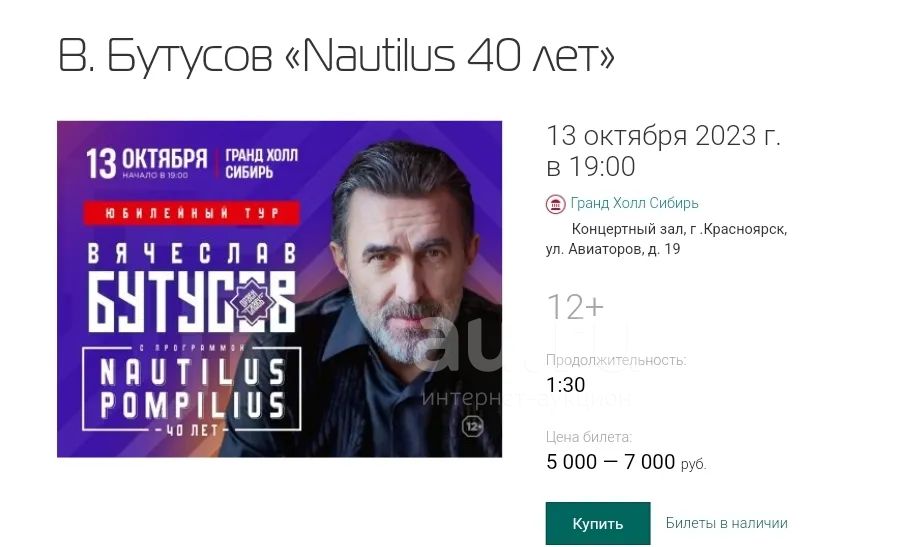 Купить билеты на концерт Бутусова в Москве. Бутусов билеты на концерт