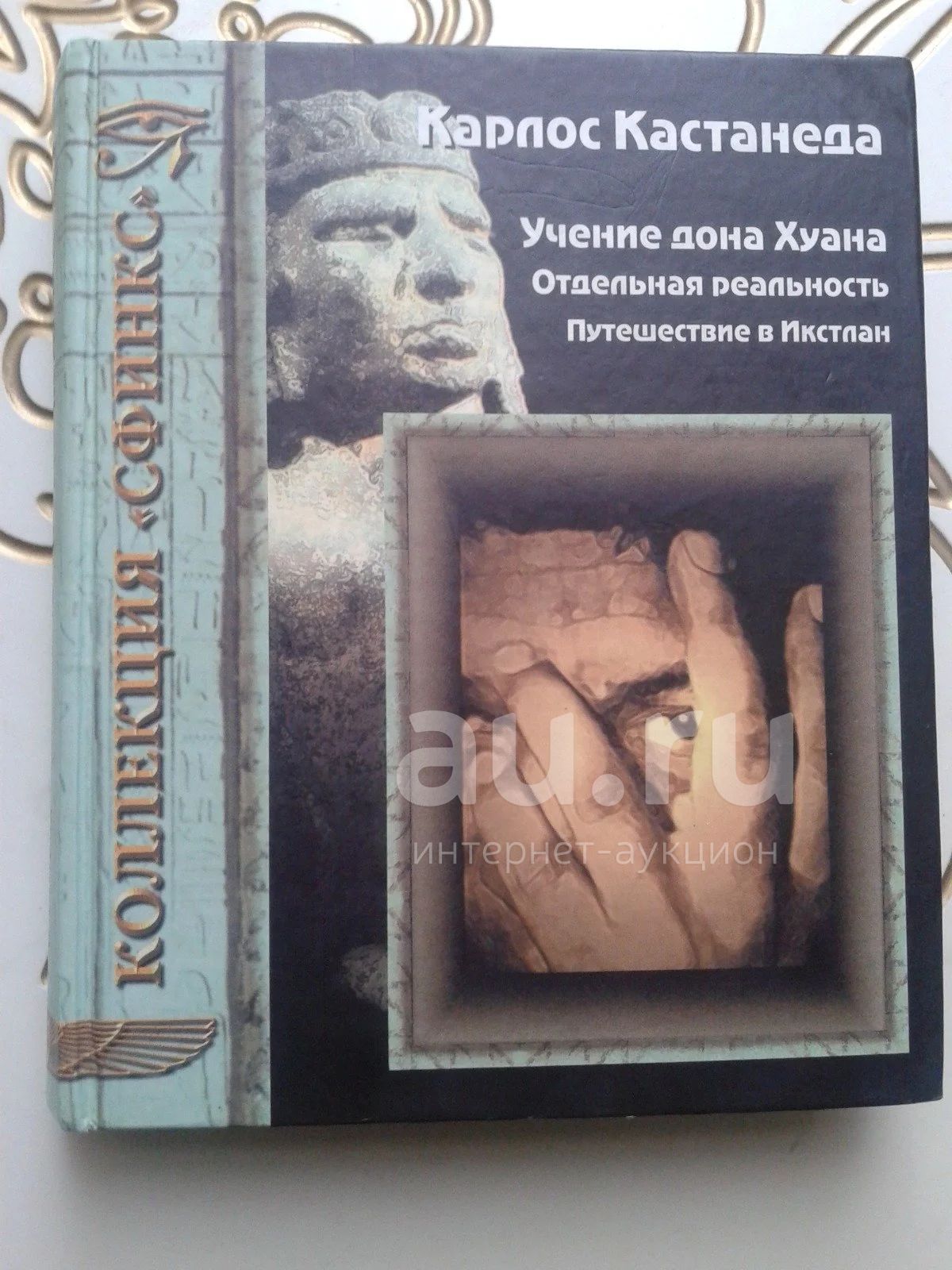 Учение Дона Хуана путешествие в Икстлан