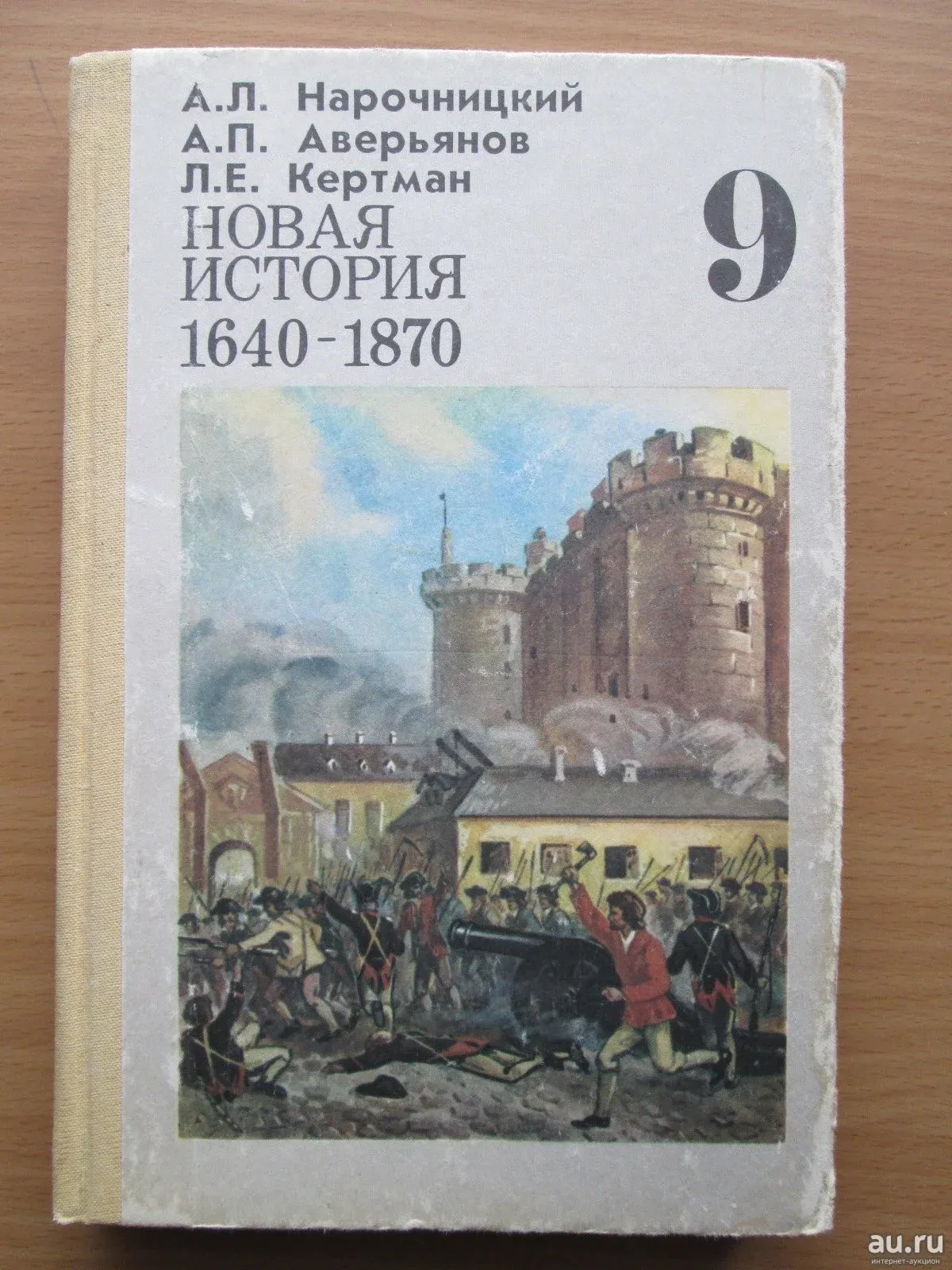 Учебник истории нового времени 9. Новая история учебник. Советские учебники по истории. Советский учебник истории. Советские учебники поистори.