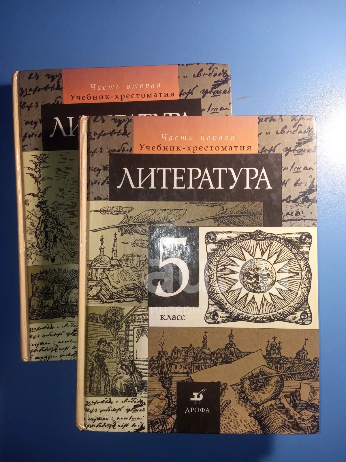 Курдюмова Учебник-хрестоматия Литература 5 класс в 2 частях Дрофа 2003 ...