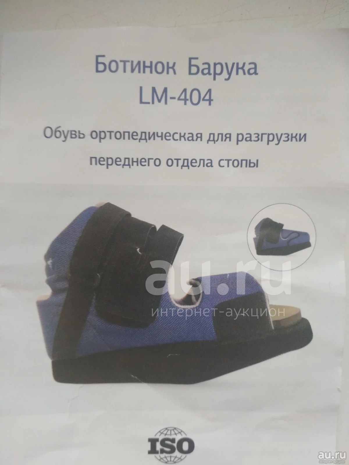 Ортопедическая обувь Барука — купить в Красноярске. Состояние: Отличное ...