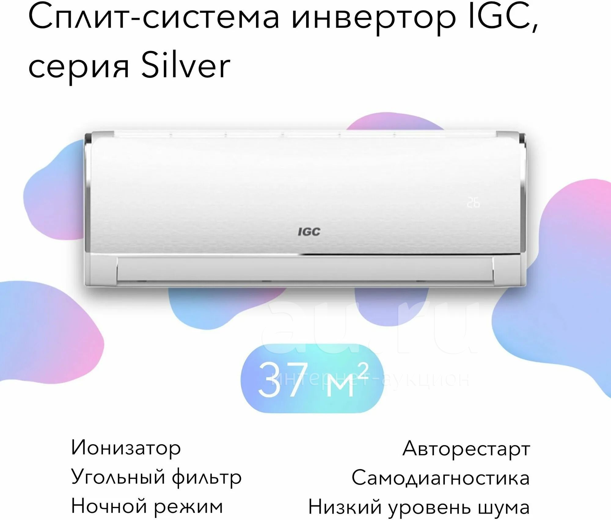Кондиционер IGC RAS-V12N2X / RAC-V12N2X сплит-система — купить в ...