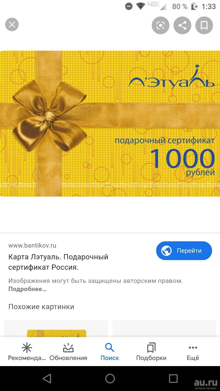 Как выглядит электронный сертификат летуаль Золотая корона активировать подарочную карту