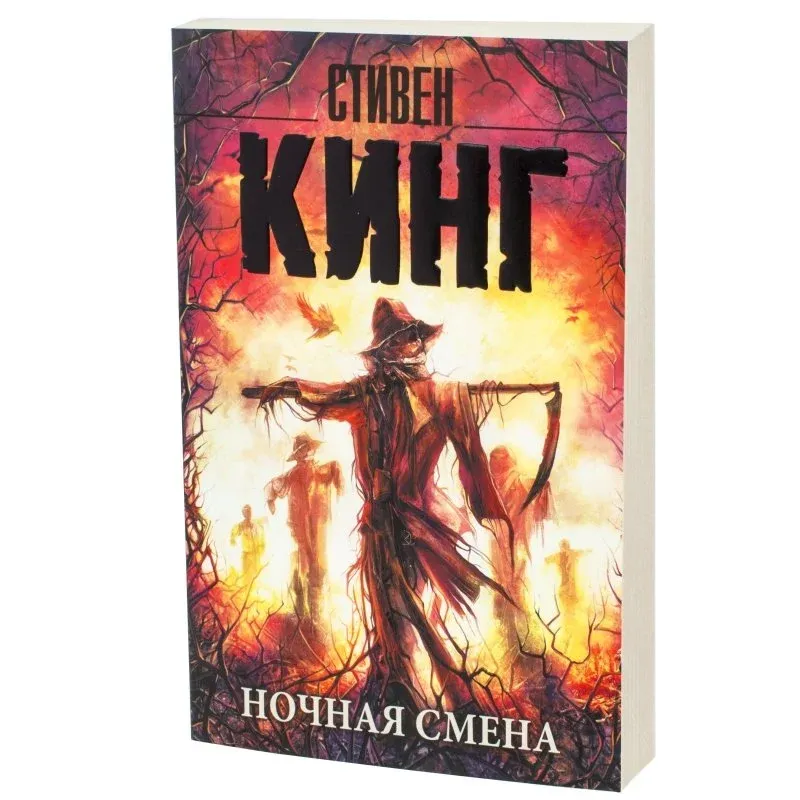 Ночная Смена Купить Книгу