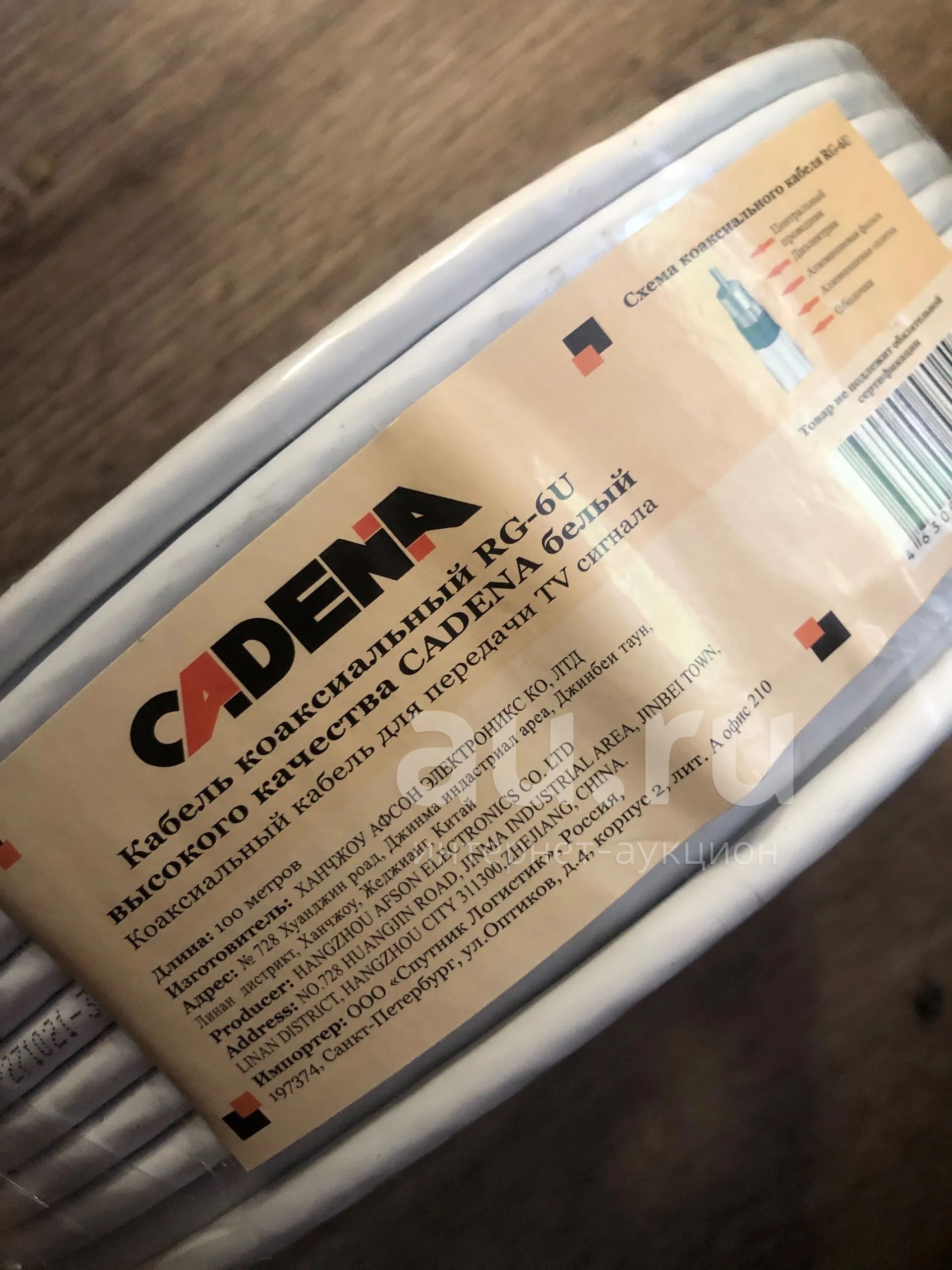 Кабель cadena rg-6u 75 ohm 100 метров — купить в Красноярске. Состояние ...