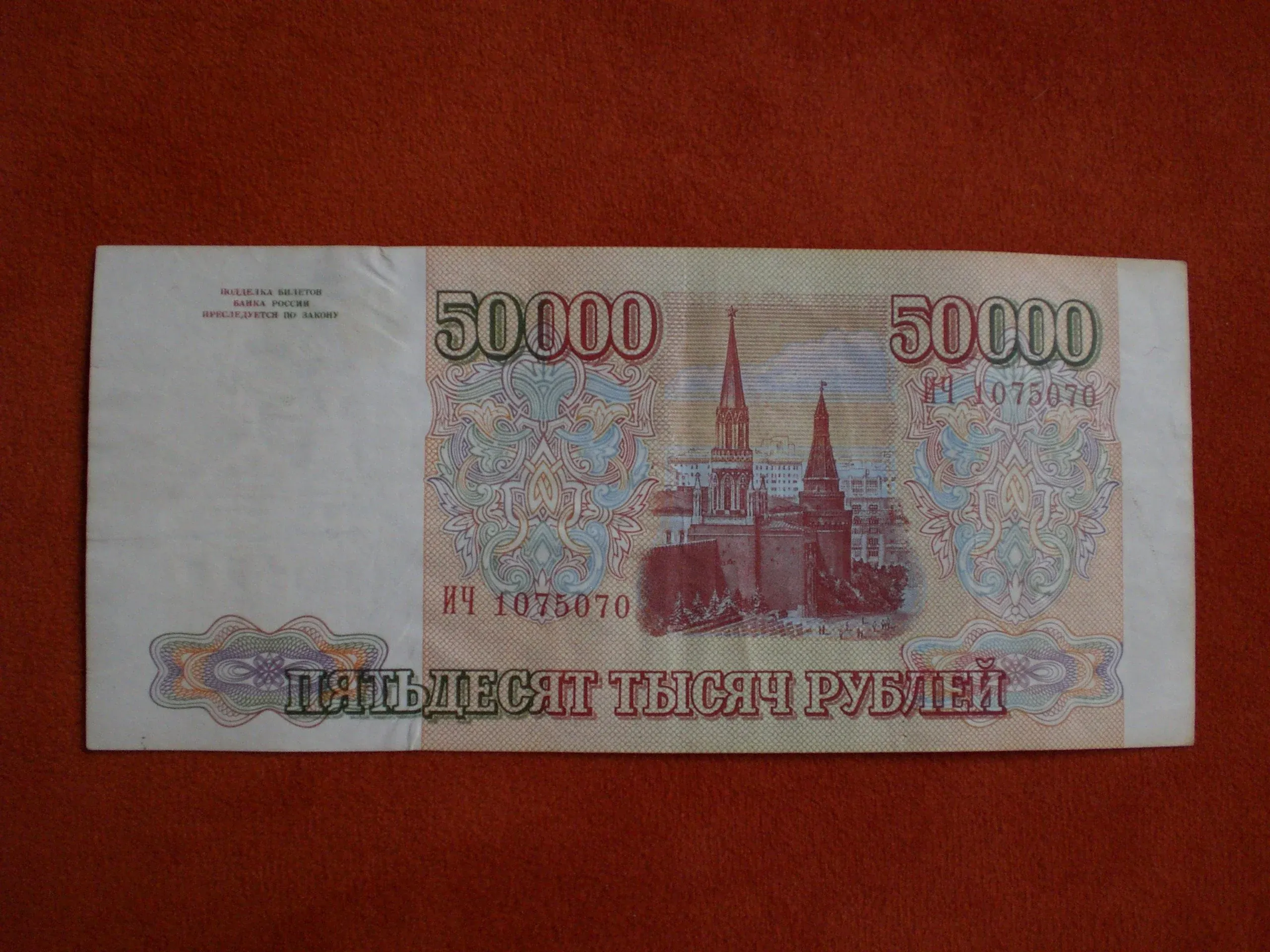 Картинка 50000 рублей