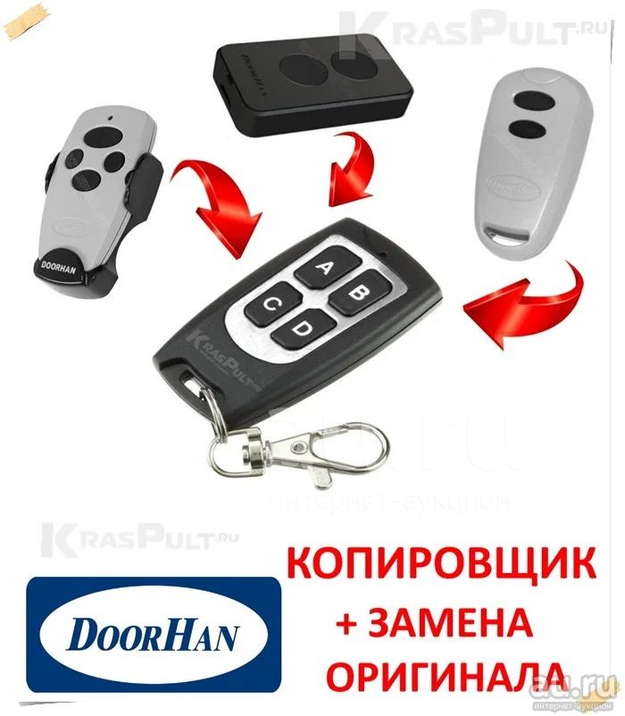 Пульты DoorHan - Дорхан для шлагбаума и ворот. Настройка ...