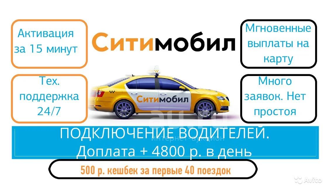 Сити Мобил Спб Рассчитать Стоимость