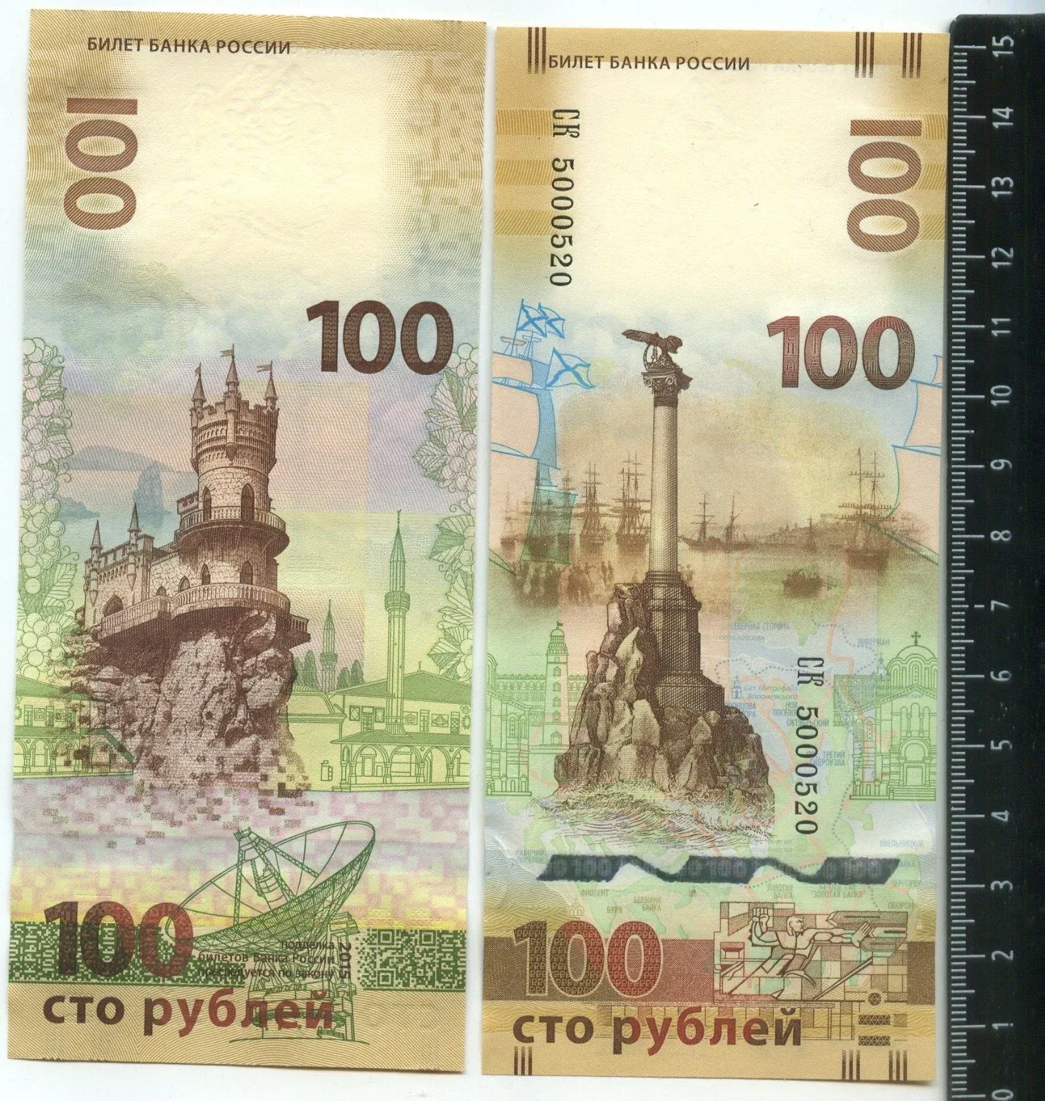 Купить 100 Рублей Крым 2015