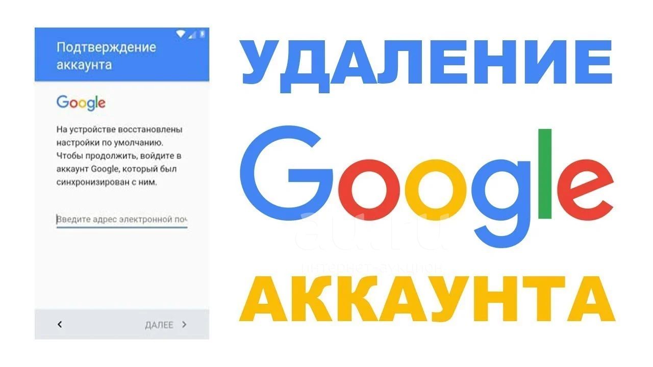 Как снять пароль через гугл аккаунт Снятие блокировки гугл (Google) на Android 5.1 и выше. FRP - купить в Красноярск