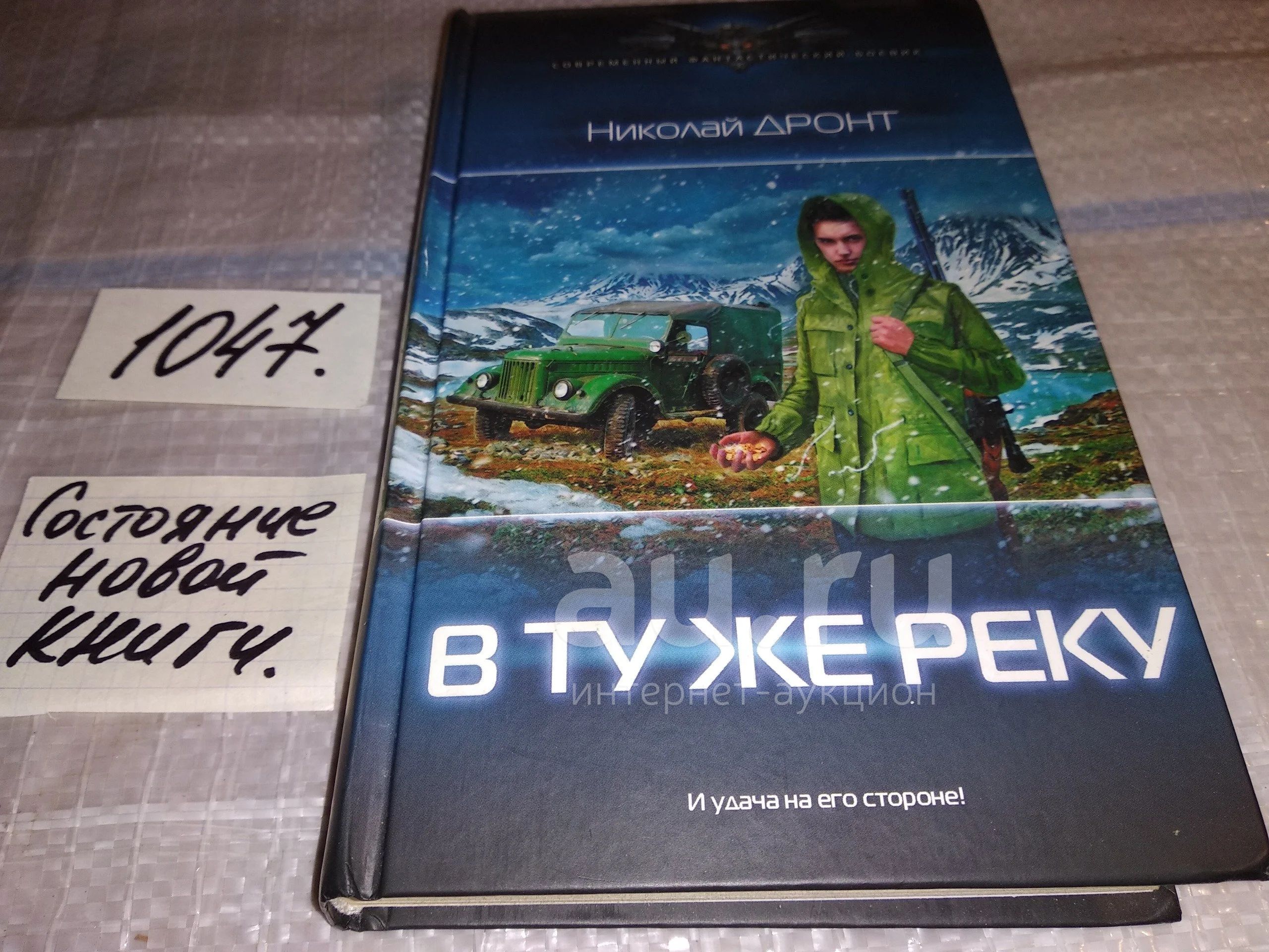 Книга в ту же реку. Книга в ту же реку