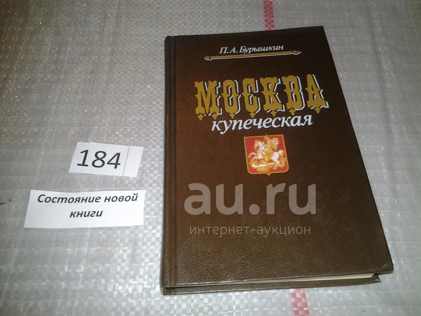 Купцы борисовские. Московское купечество книга. Родословная книга купцов, дворянин кураев зинур пенза мешары. Купеческое свидетельство 1 гильдии. Купец с книгами.