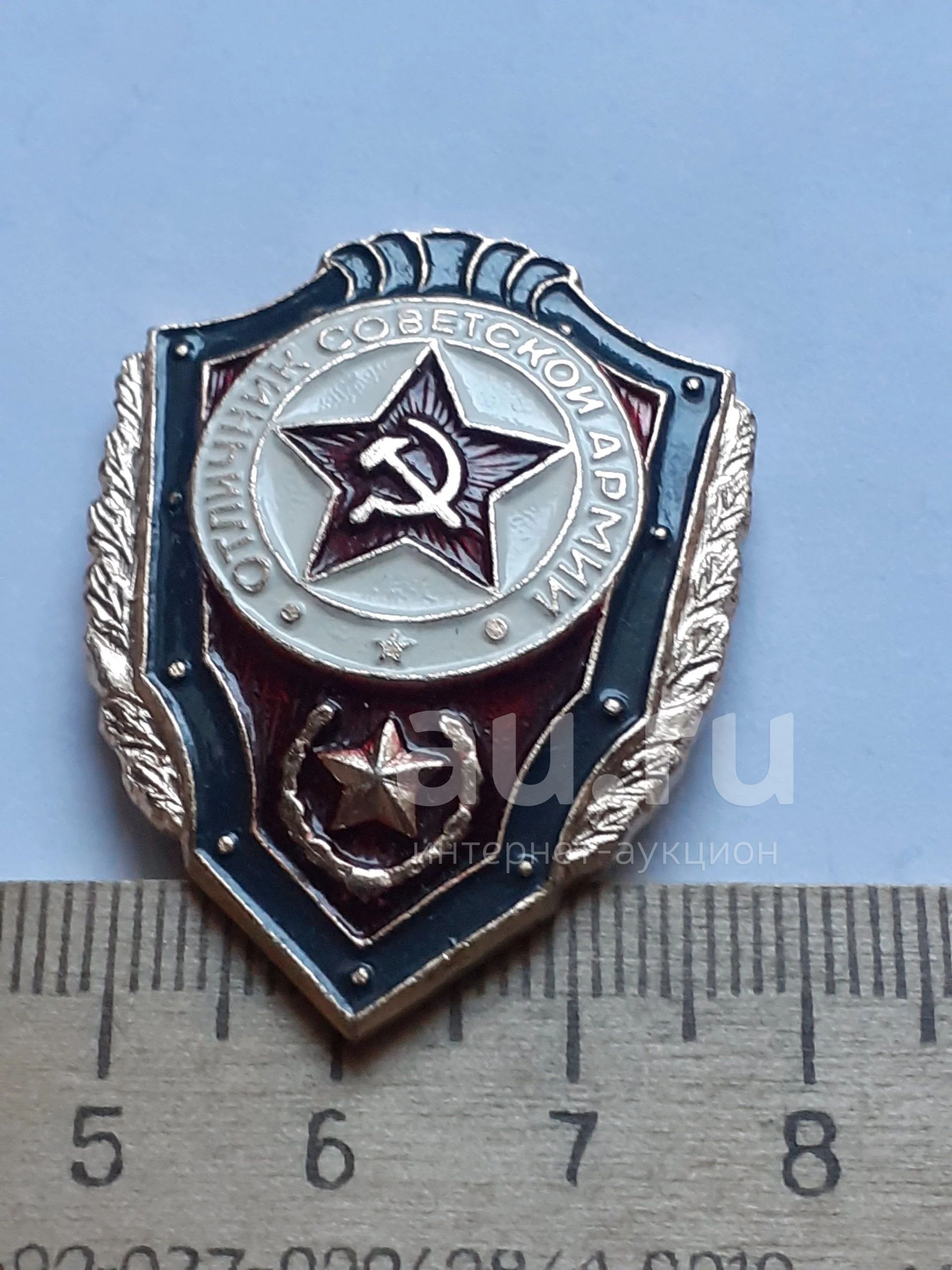 12809) значки Советская армия,Отличник Советской армии — купить в ...