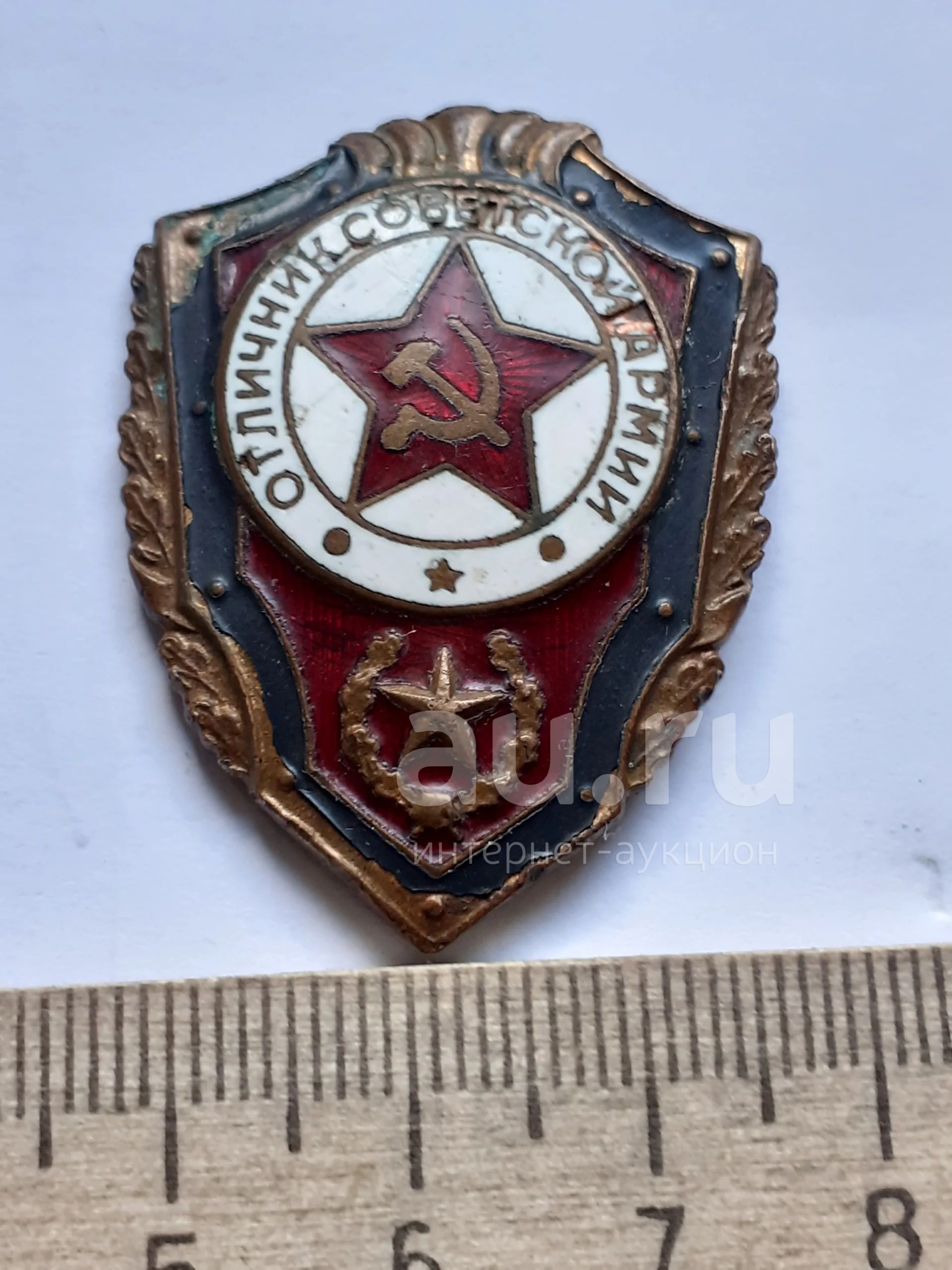 14429) значки Советская армия,Отличник Советской армии,латунь,горячая ...