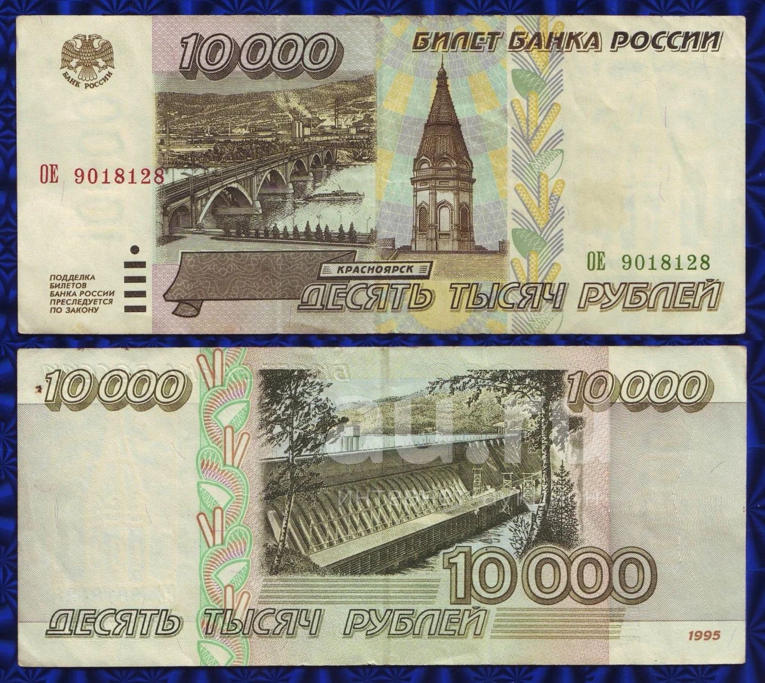 10000 руб сколько. 10000 Рублей. Купюра 10000 рублей. Купюры 1995 года Россия. Деньги России 10000 рублей.