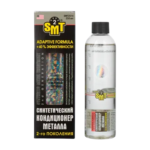 Синтетический кондиционер металла SMT2 SMT 2 второго поколения 250мл ...