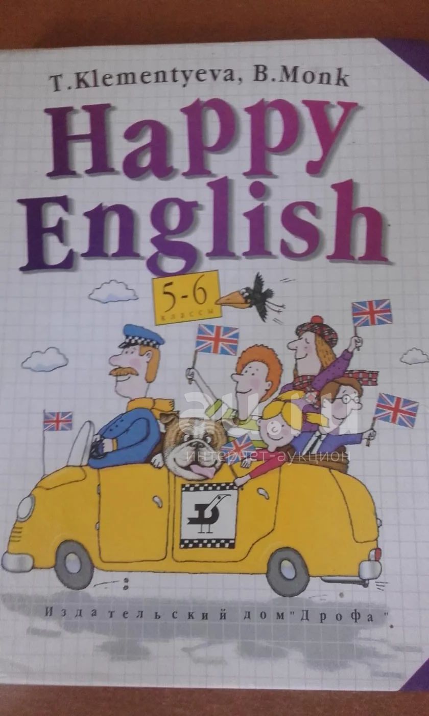 Happy English Для 5-6 Класса Т. Б. Клементьева Б. Монк 2001г.