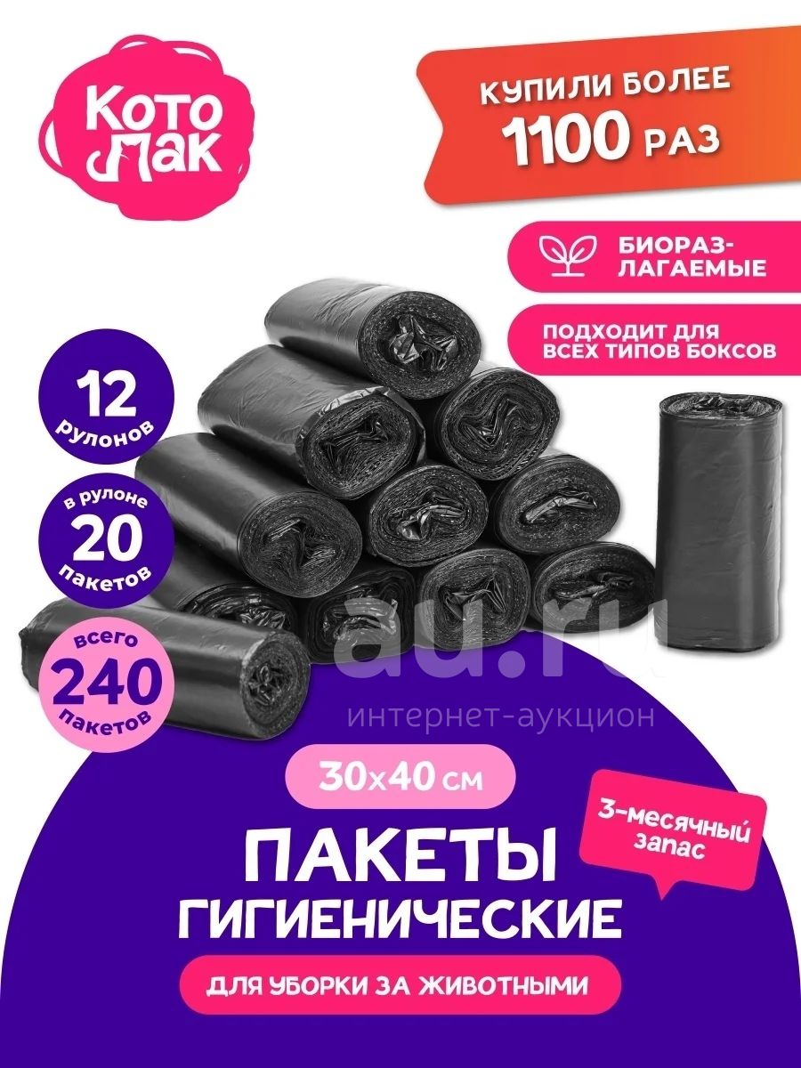 Гигиенические пакеты для уборки за собакой плотные одноразовые, 30*40 ...