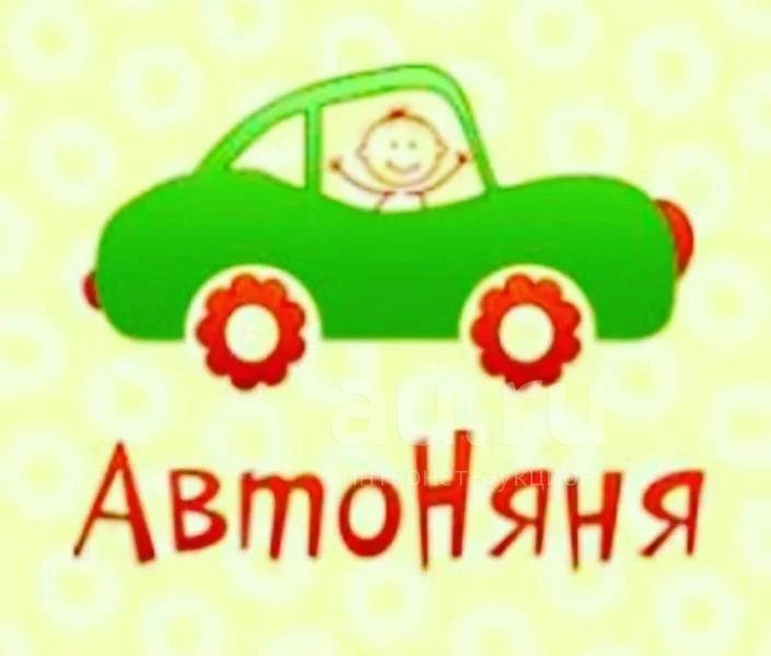 Автоняня. Автоняня для ребенка. Автоняня картинки. Автоняня логотип.