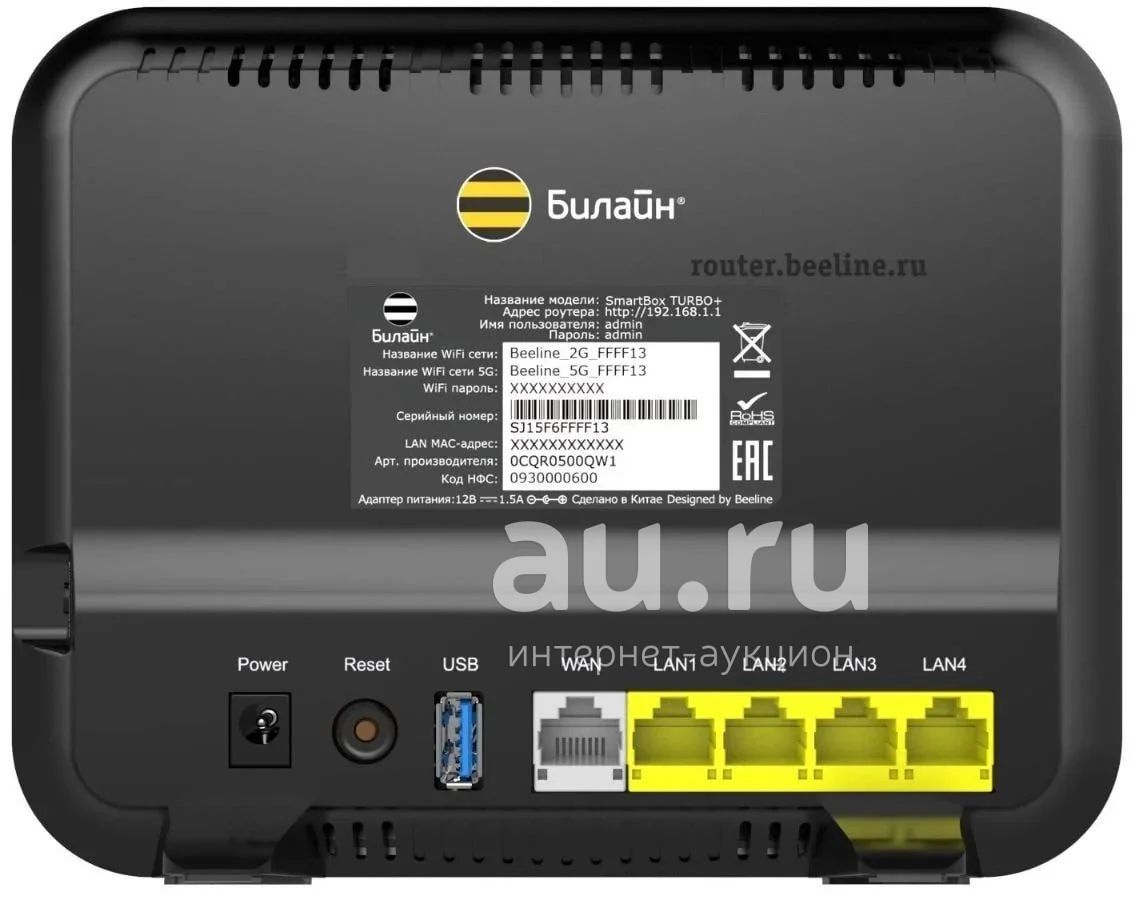 Какие роутеры подходят для билайн домашнего интернета. Wi-Fi роутер Билайн Smart Box. Wi-Fi роутер Smart Box Turbo+. Wi Fi роутер Beeline Smart Box. Смарт бокс Билайн роутер турбо.