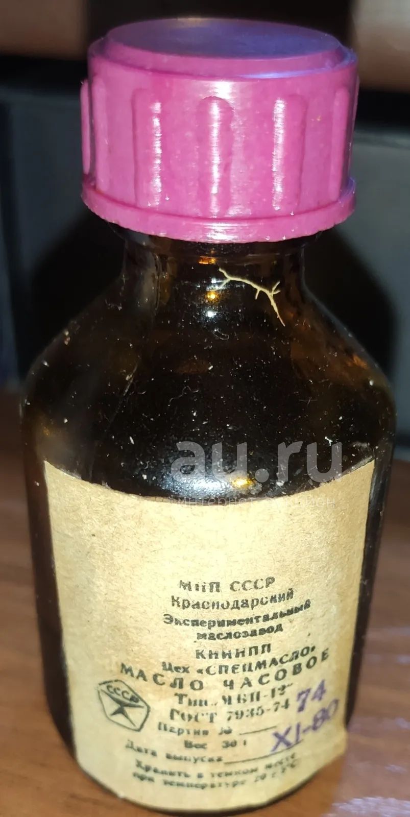 Масло часовое СССР 1980 — купить в Красноярске. Состояние: Новое ...