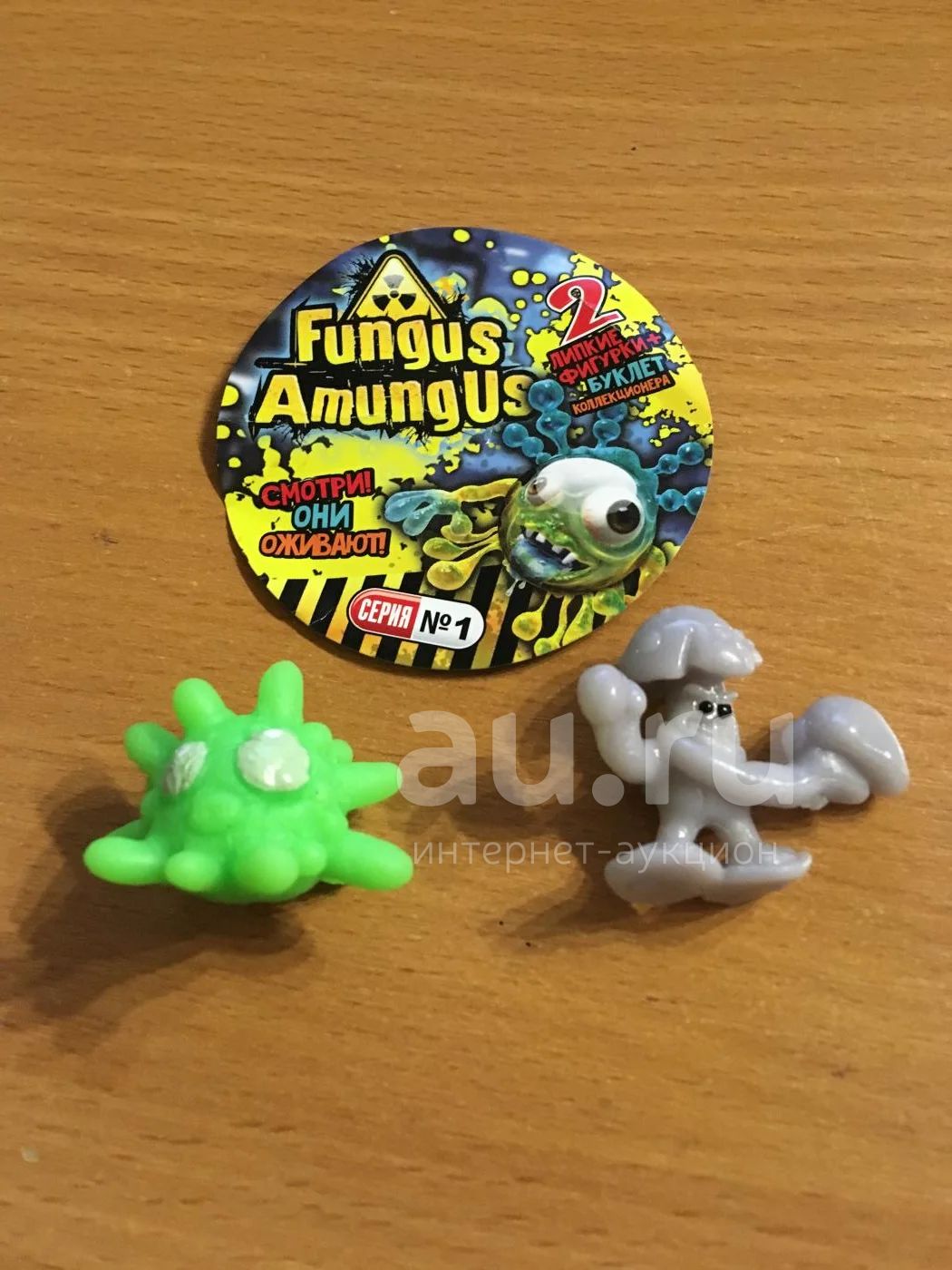 Микробы липкие фигурки Fungus Amungus обменяю куплю — продать в  Красноярске. Другое (игрушки) на интернет-аукционе Au.ru