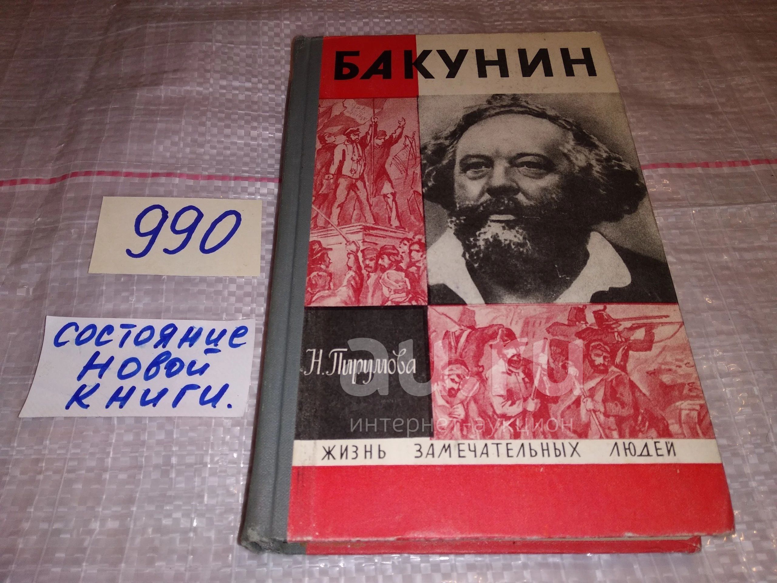 Никита Бакунин Красноярск