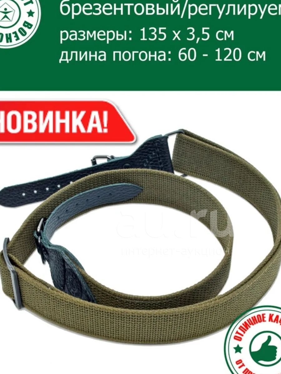 Ремень ружейный брезентовый регулируемый 60-120 см — купить в ...