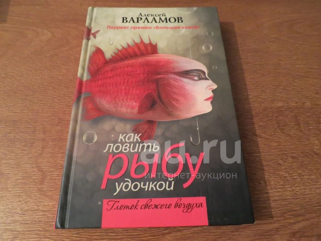 Варламов Алексей Толстой Книга Купить