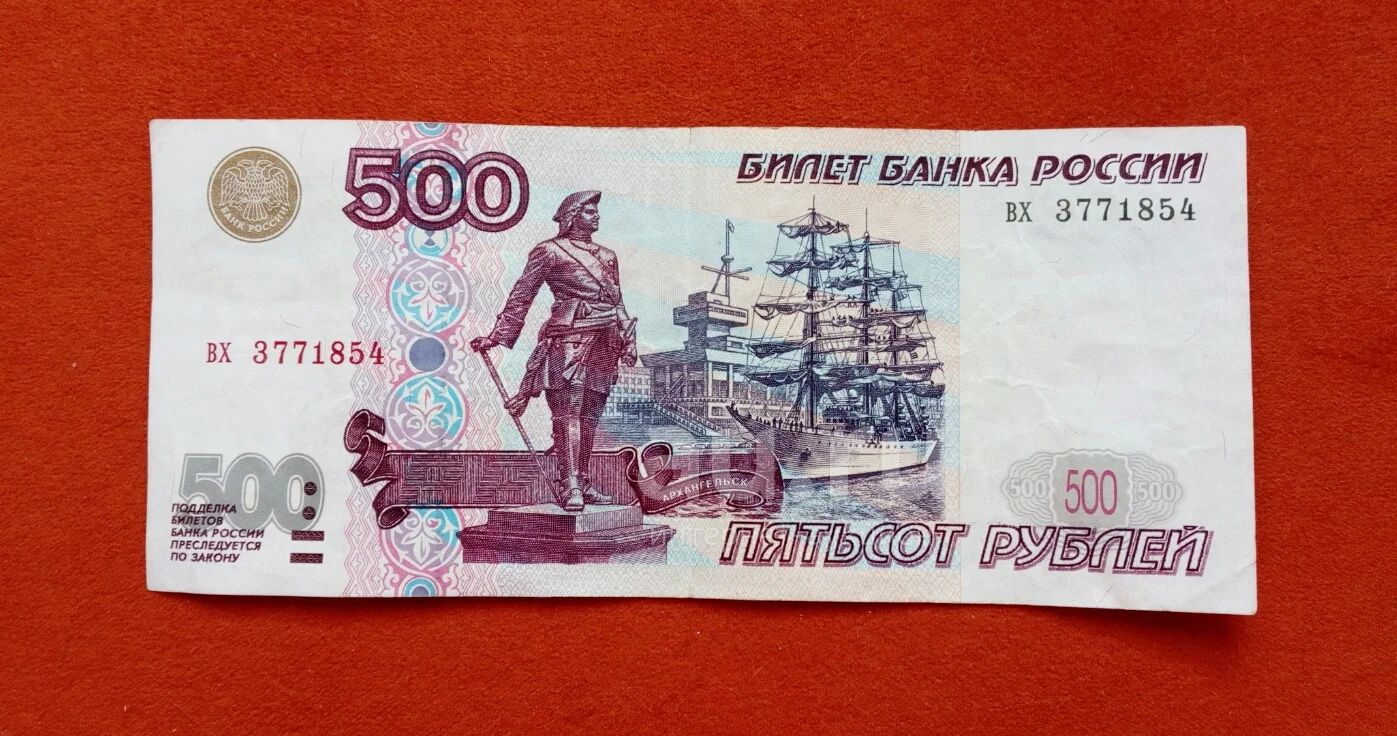 Купюра 500 рублей с корабликом. 500 Рублей. 500 Рублей с корабликом. 500 Рублей без модификации. Купить купюры 500 рублей