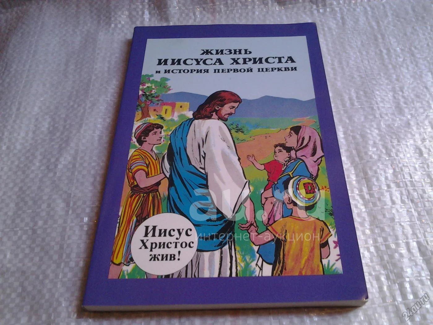 Иисус Христос комикс