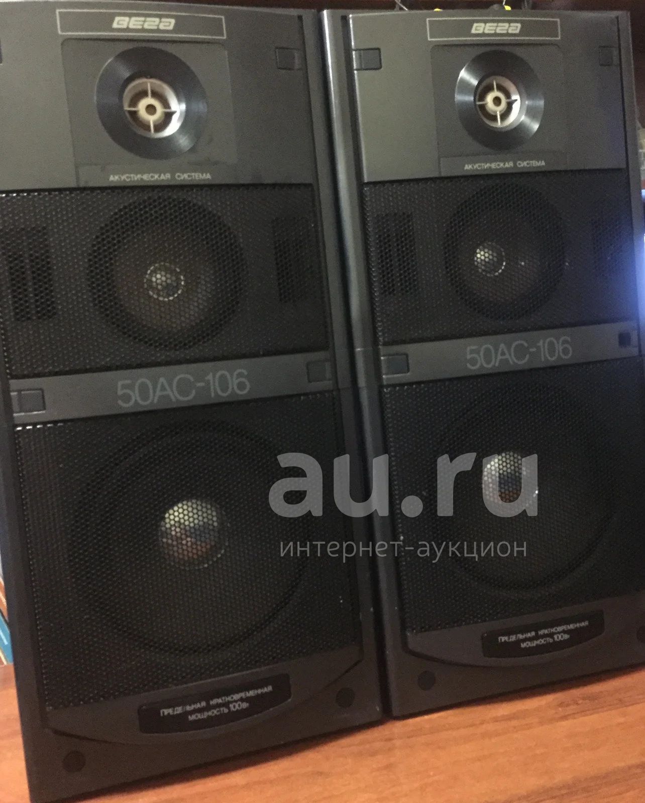 Вега 50 Ас 106 Купить
