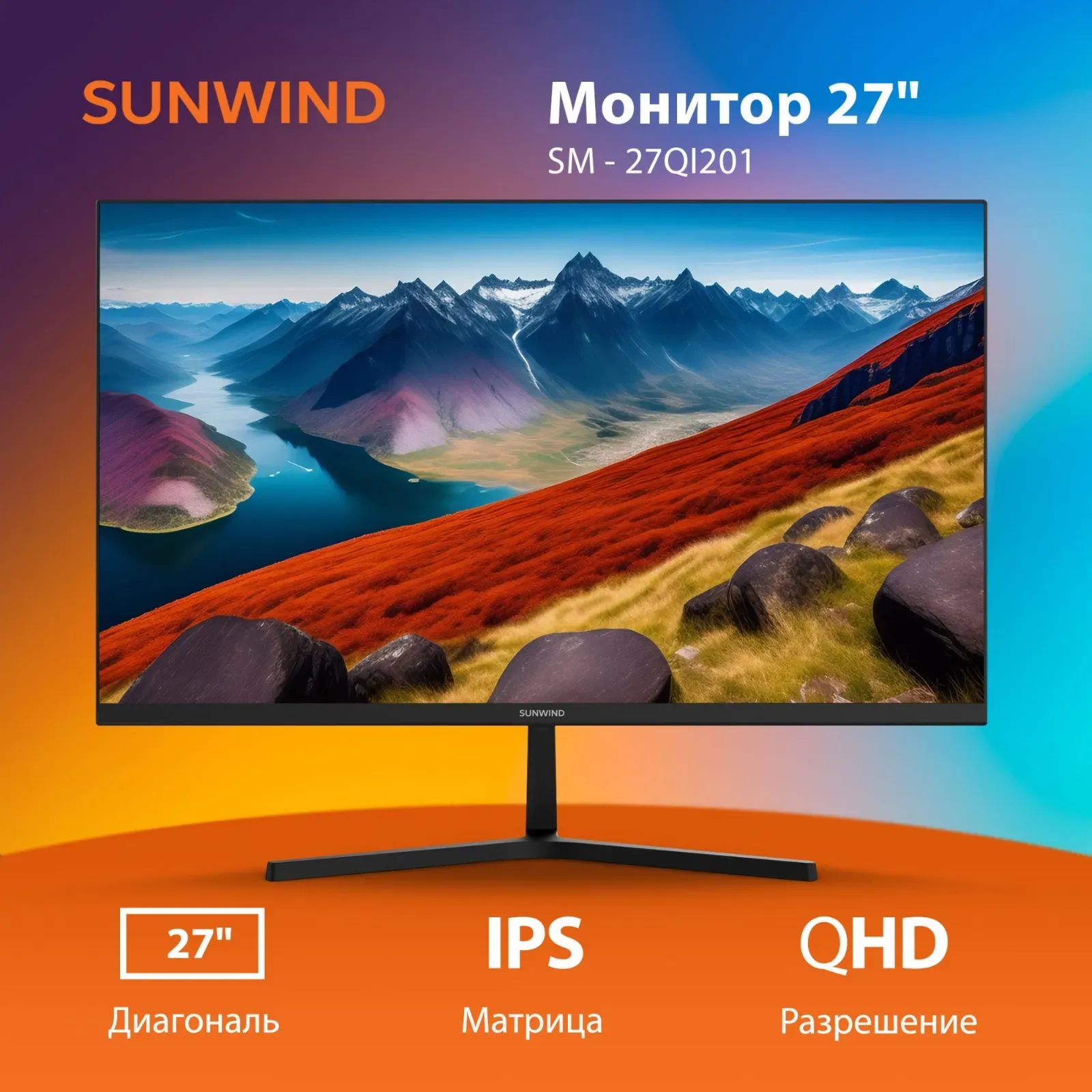 Монитор 27" SunWind SM-27QI201 (2k 2560x1440,75 Гц, IPS, 1000 : 1, 300 ...
