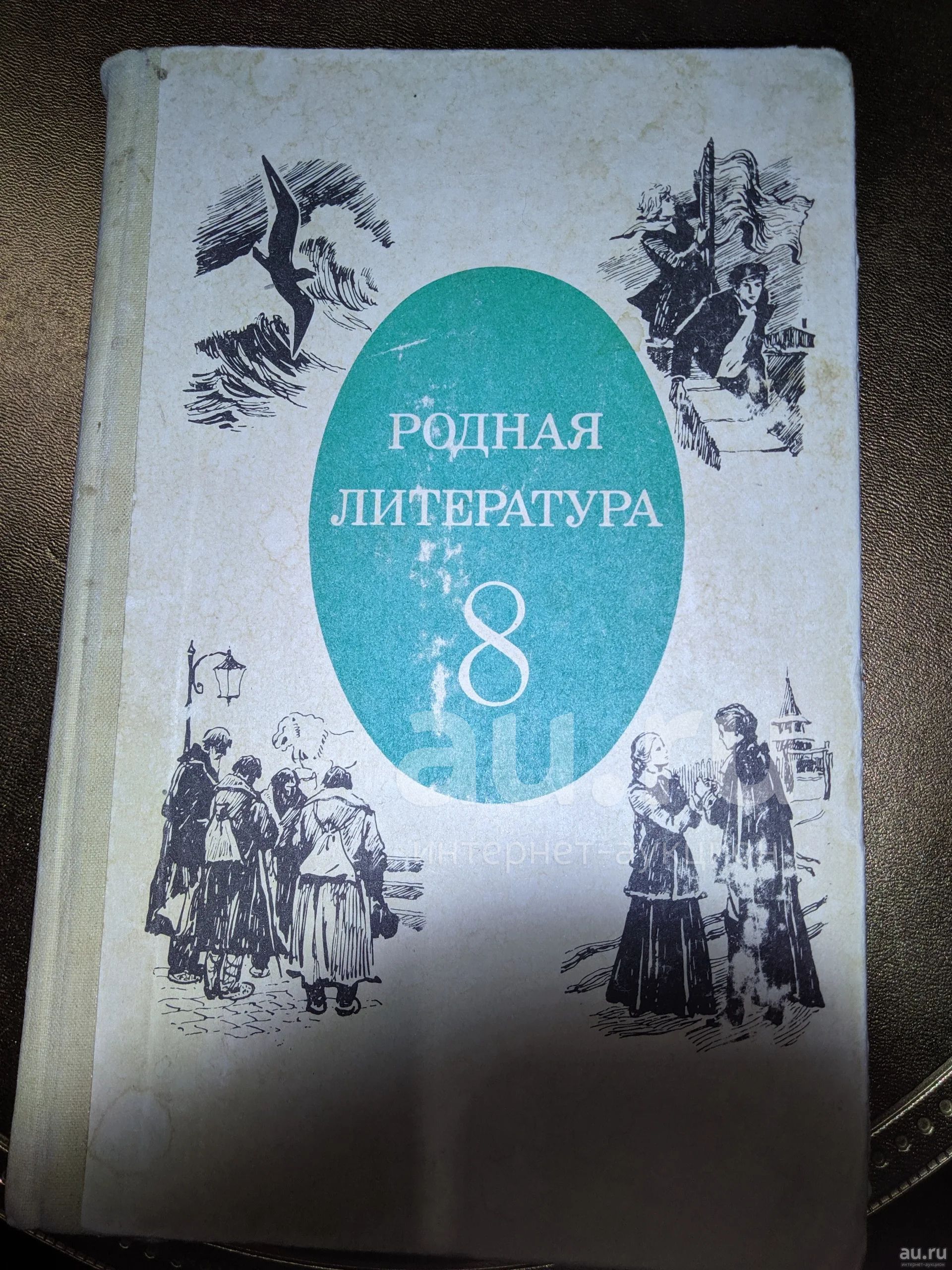 Учебник родной литературы 5