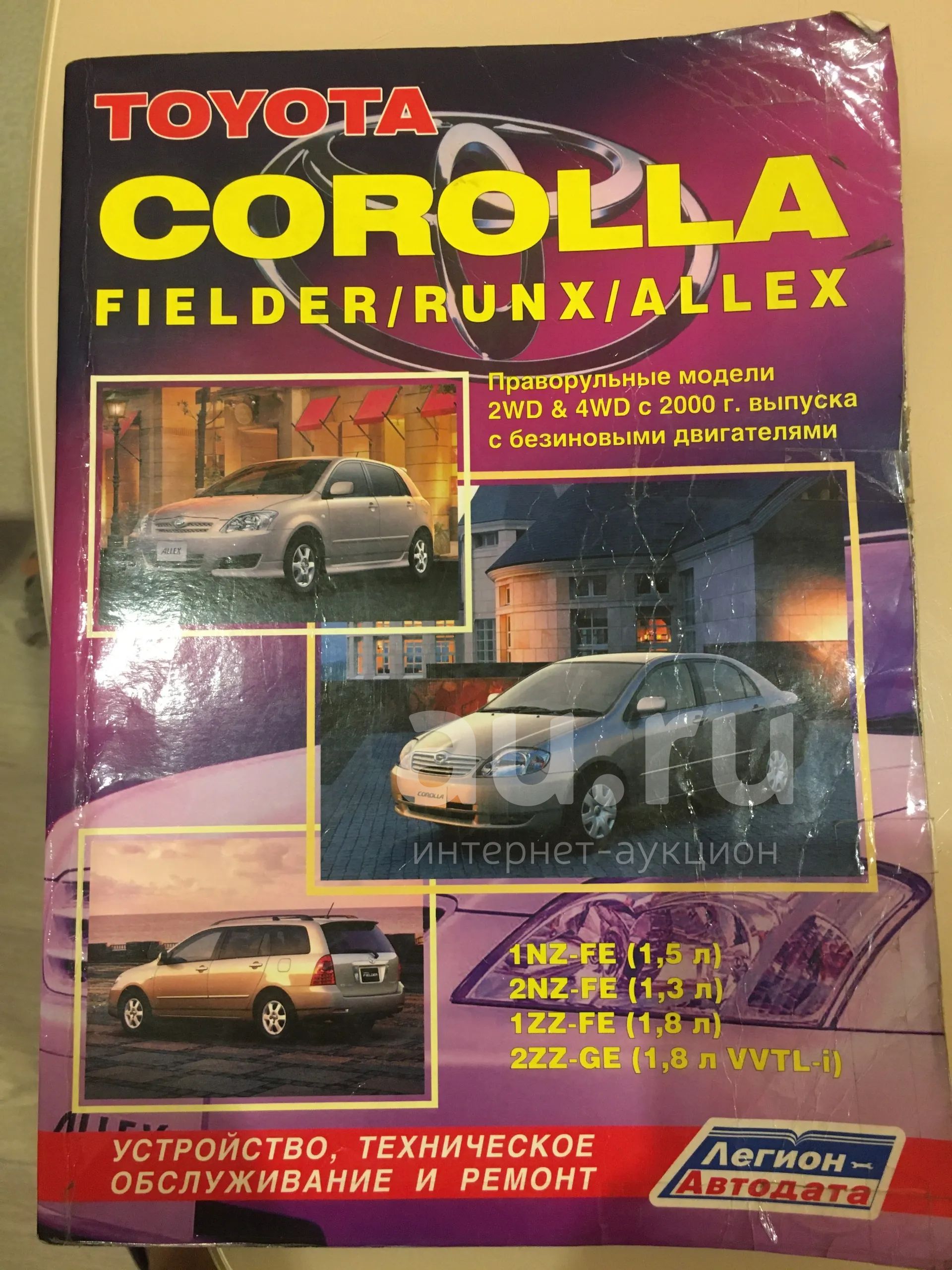 Toyota Corolla Fielder/Runx /Allex. Модели 2WD & 4WD 20002006 гг