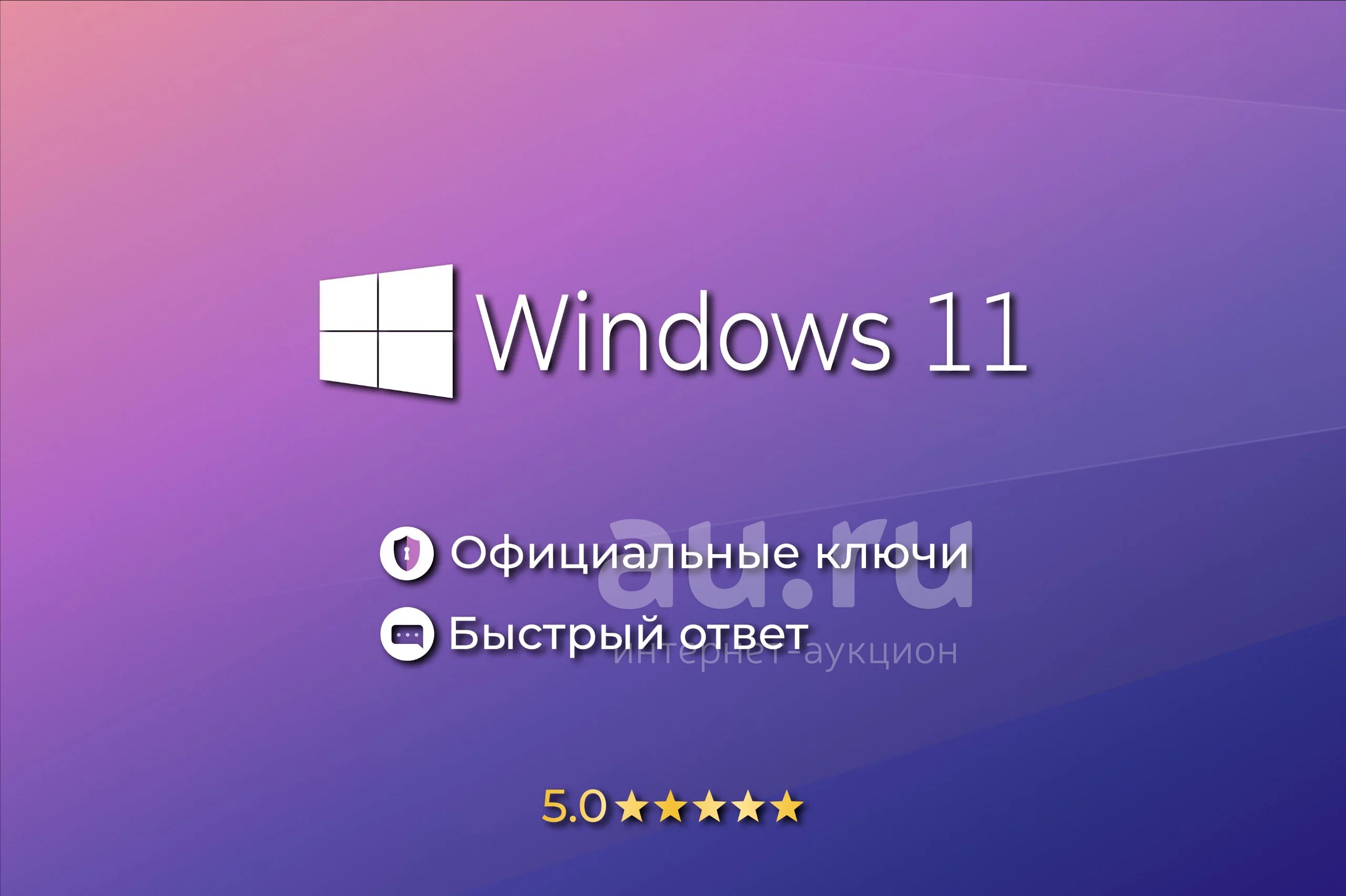 Купить Официальный Windows 10 Лицензионный