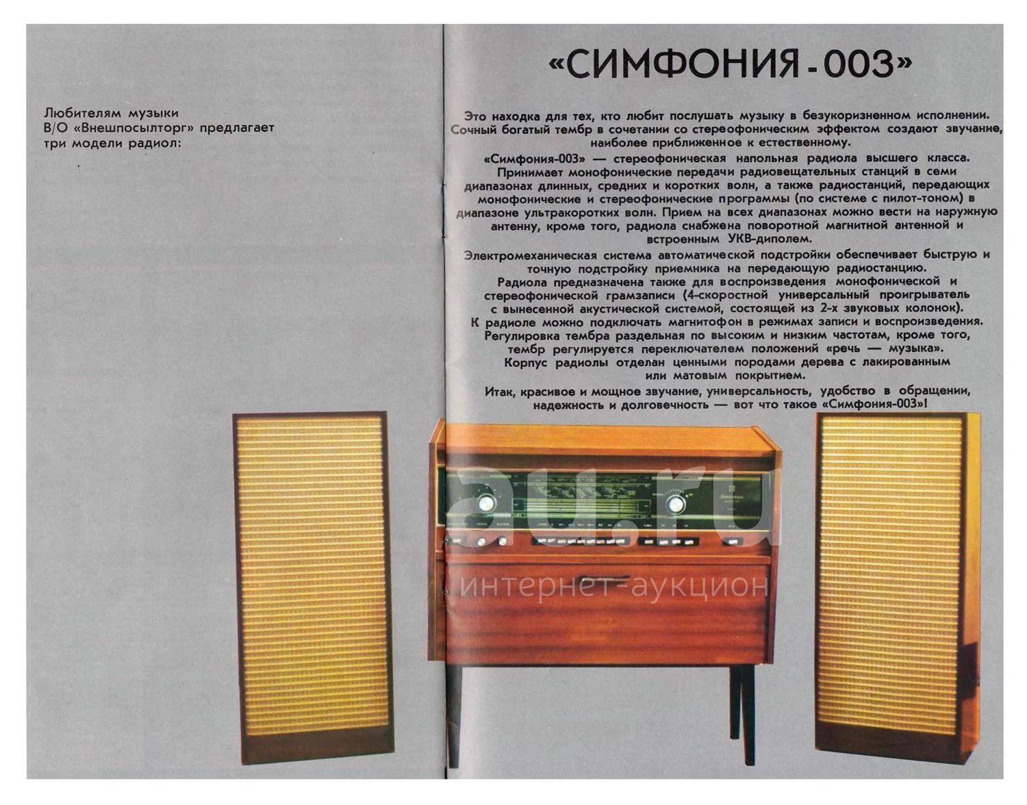 Симфония-003 стерео,Арктур-005 с гзм-005 — купить в Красноярске ...