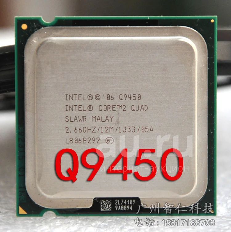 Купить Процессор Core 2 Quad Q9650