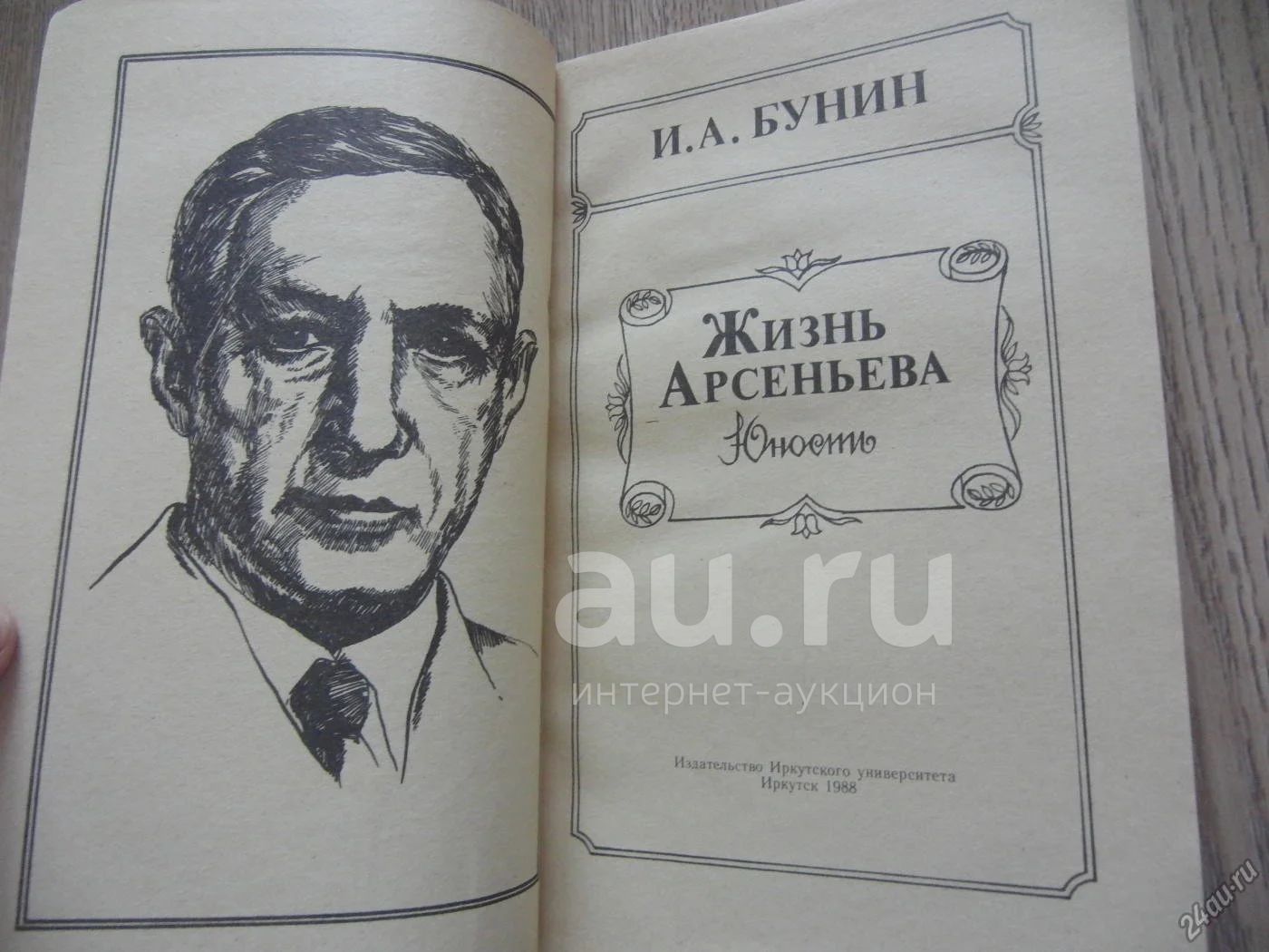 Жизнь арсеньева отзыв. Жизнь арсеньева отзыв