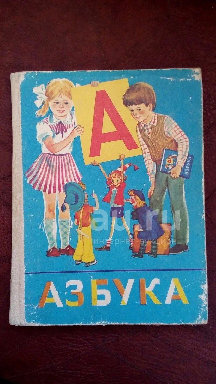 Азбука. Горецкий и др. Учебник для 1-го класса. 1992г. — купить в  Красноярске. Состояние: Хорошее. Книги на интернет-аукционе Au.ru