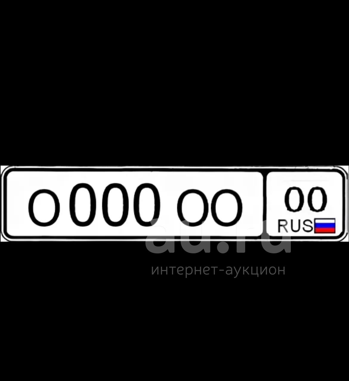Куплю номер серии ООО, КСМ, АОО дорого — купить в Красноярске. Госномера на  интернет-аукционе Au.ru
