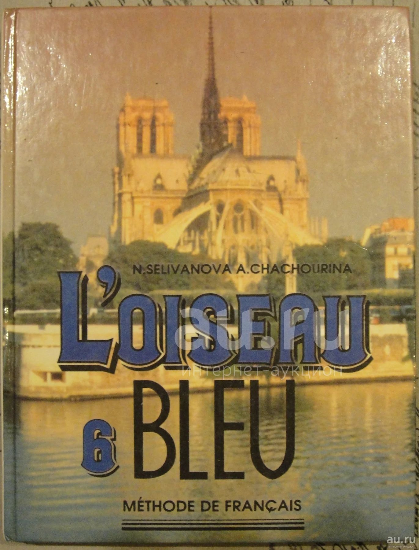 Учебник французского 6 класс читать. Loiseau bleu 5: Methode de Francais / французский язык. 5 Класс. УМК 6 класс Loiseau bleu. Французский язык l'oiseau bleu 9 класс. Учебник французского языка 6 класс.