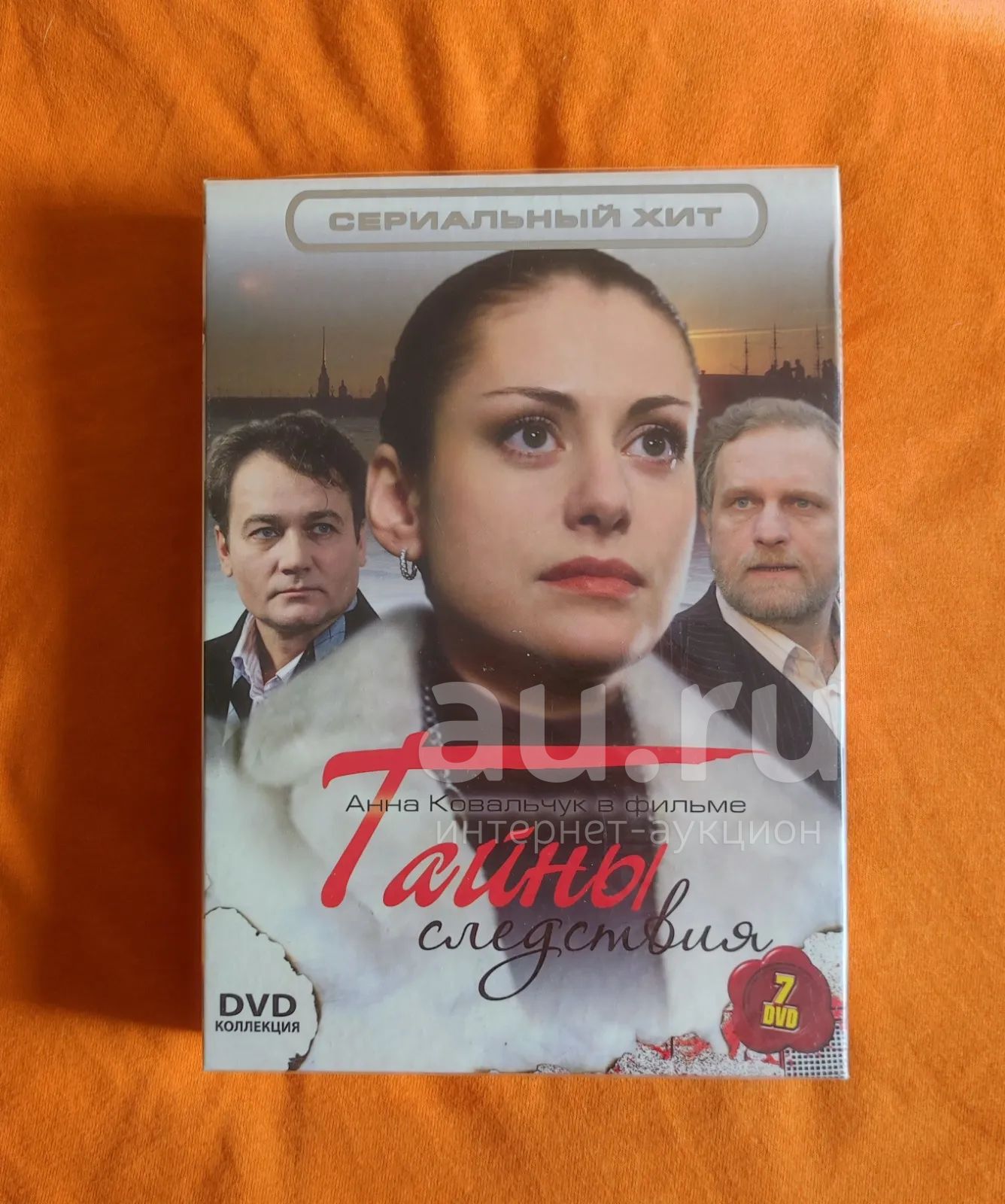 Бессмертная классика / Тайны следствия/ 7 dvd /коллекционное издание в  коробке С рубля ! — купить в Красноярске. Состояние: Новое. Видеозаписи,  фильмы на интернет-аукционе Au.ru