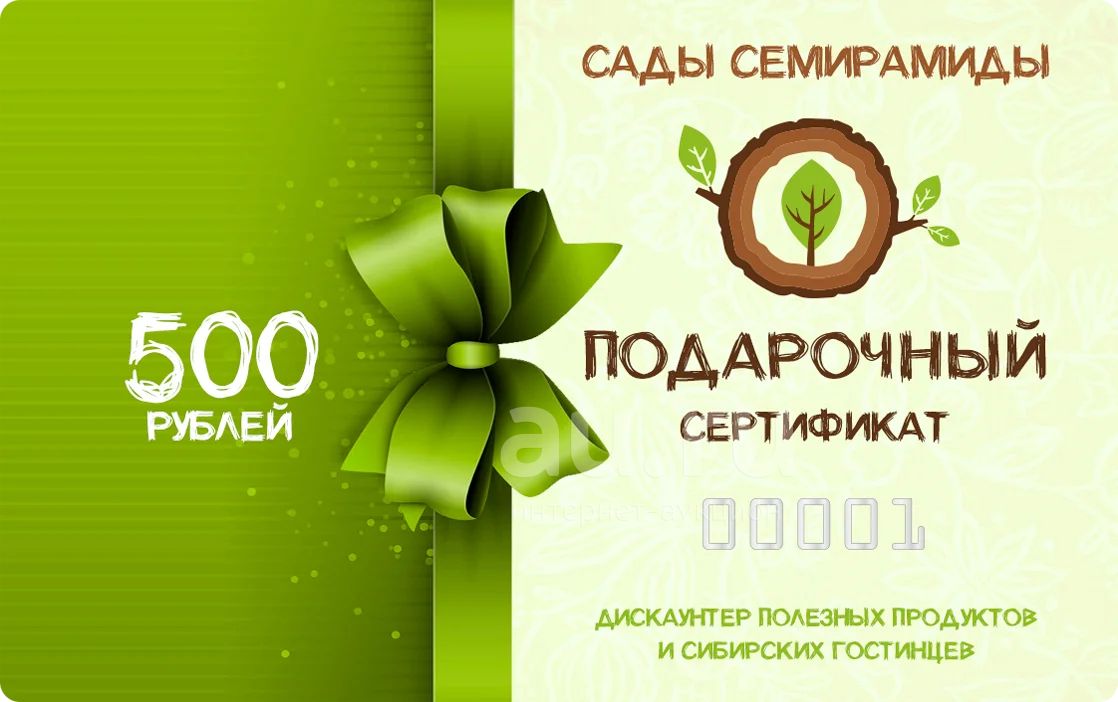Подарочный сертификат на 500 рублей в дискаунтер полезных продуктов и ...