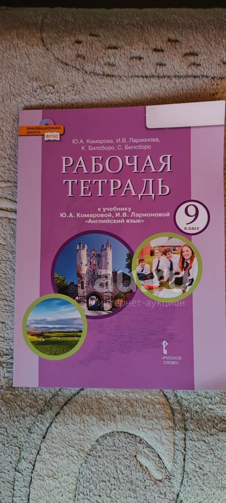Рабочая тетрадь по английскому 9 класс — купить в Красноярске ...